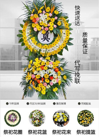 上海普陀区宜川路街道花圈代送